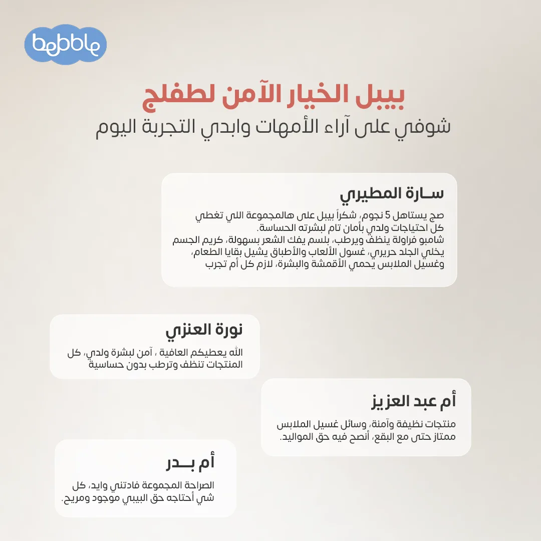 ⁦مجموعة بيبل روتين يومي شامل لطفلك⁩ - الصورة ⁦5⁩
