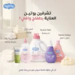 ⁦مجموعة بيبل روتين يومي شامل لطفلك⁩ - الصورة ⁦3⁩
