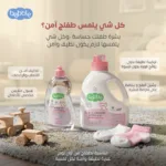 ⁦مجموعة بيبل روتين يومي شامل لطفلك⁩ - الصورة ⁦4⁩