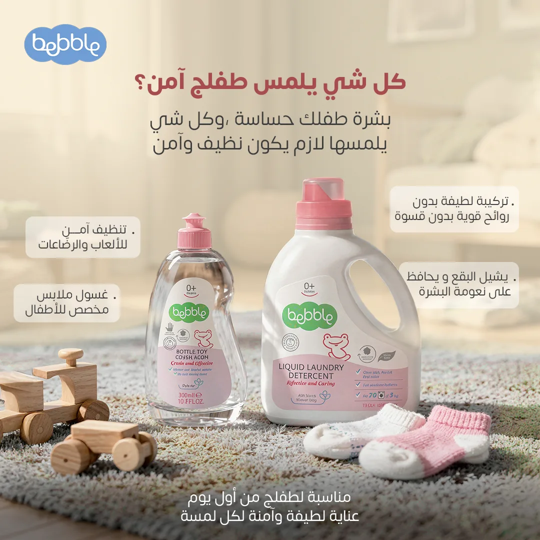 ⁦مجموعة بيبل روتين يومي شامل لطفلك⁩ - الصورة ⁦4⁩