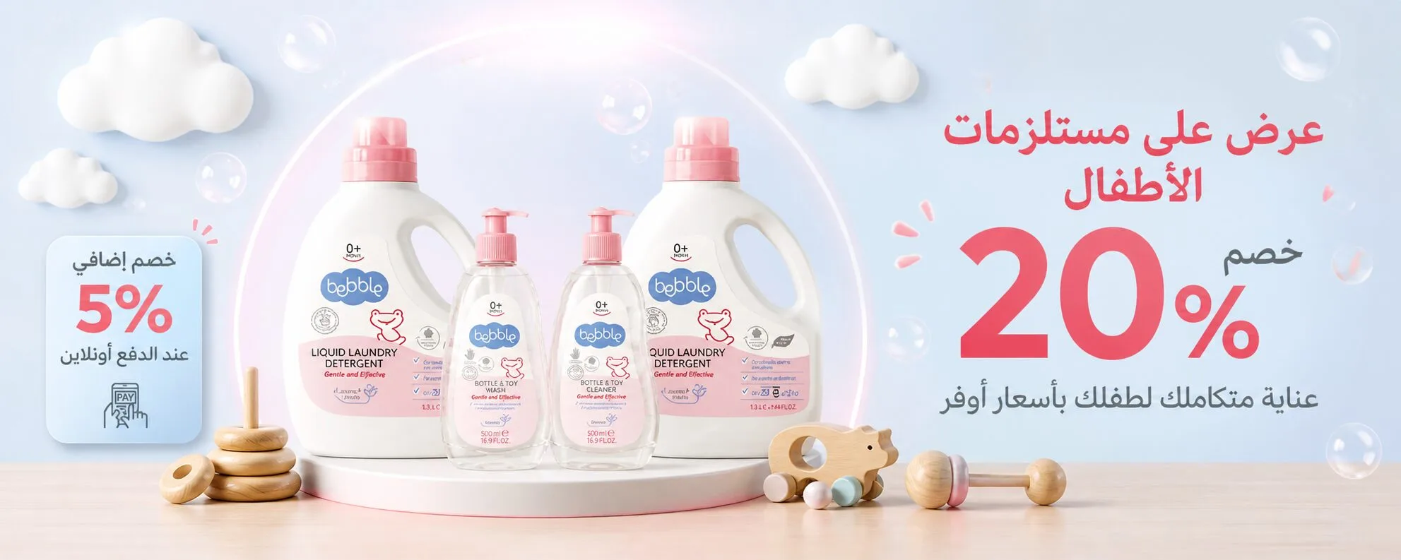 شامبو أطفال Bebble | عناية لطيفة للأطفال في الكويت