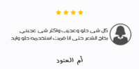 اراء العملاء - بيبل الكويت