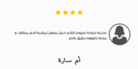 اراء العملاء - بيبل الكويت