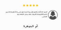 اراء العملاء - بيبل الكويت